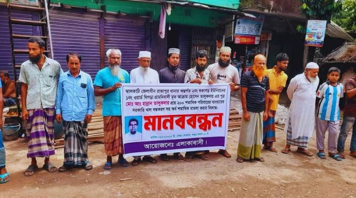 রাজাপুরে মিথ্যা মামলা ও খালে বাঁধ দেওয়ার প্রতিবাদে মানববন্ধন