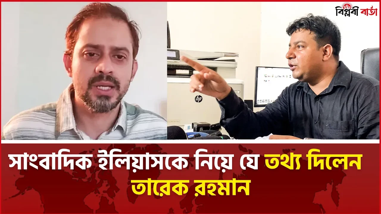 আসিফ-নাহিদ, নুর-রাশেদদের উদ্ভাবক তারেক | Tarek | Elias | Biplobi Barta