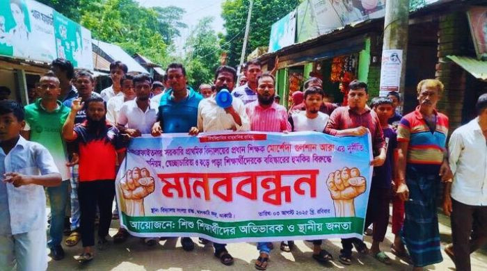 ঝালকাঠিতে প্রধান শিক্ষিকার বিরুদ্ধে মানববন্ধন