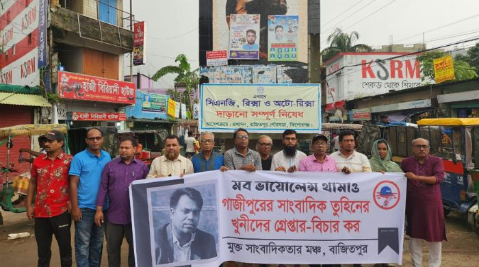 সাংবাদিক তুহিন হত্যার প্রতিবাদে সাংবাদিকদের বিক্ষোভ মানববন্ধন
