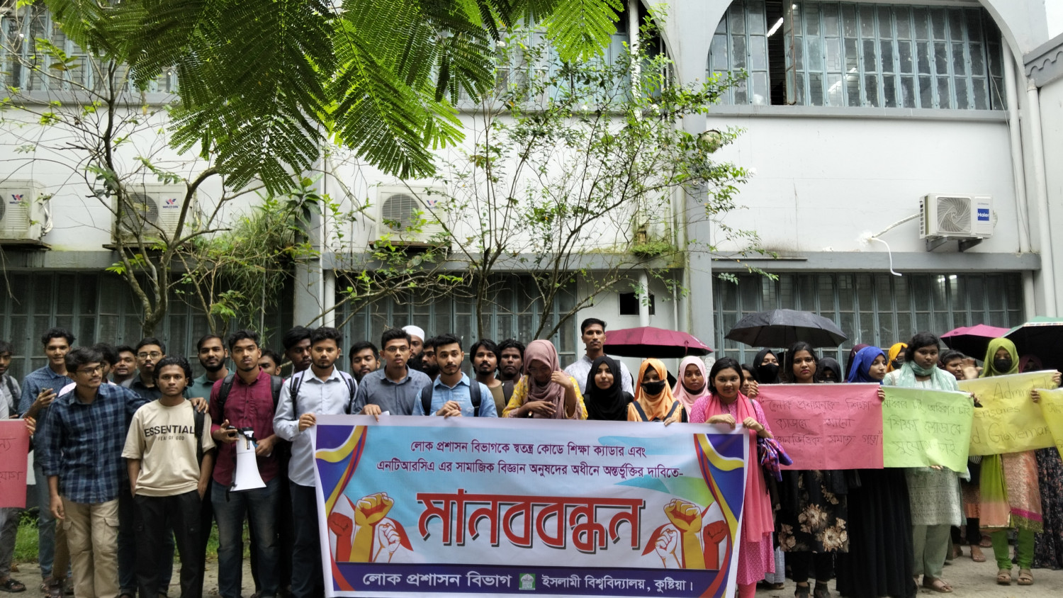 লোক প্রশাসন বিভাগকে শিক্ষা ক্যাডারে অন্তর্ভুক্তির দাবিতে শিক্ষার্থীদের মানববন্ধন