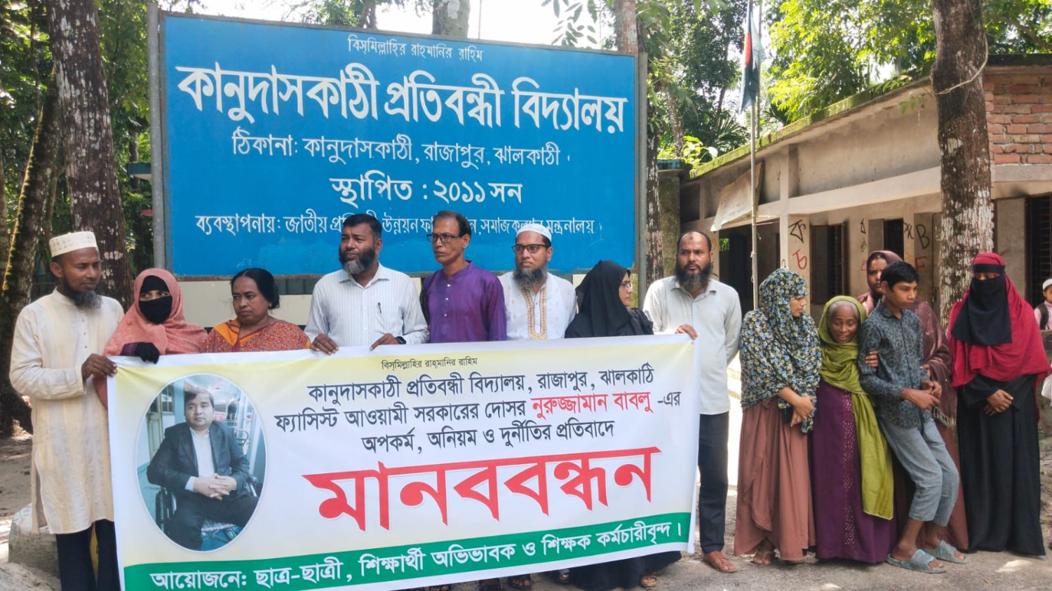 রাজাপুরে প্রতিবন্ধী বিদ্যালয়ের প্রতিষ্ঠাতার দুর্নীতির প্রতিবাদ ও বেতন ভাতা চালুর দাবিতে মানববন্ধন