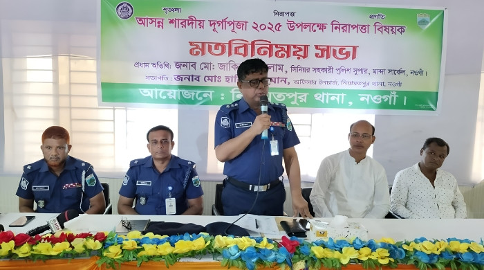 নিয়ামতপুরে দুর্গাপূজা উপলক্ষে মতবিনিময় সভা অনুষ্ঠিত