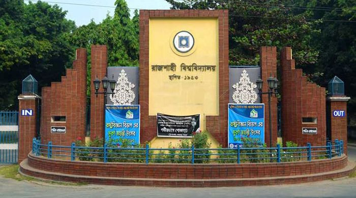 রাজশাহী বিশ্ববিদ্যালয়ে কমপ্লিট শাটডাউন ঘোষণা
