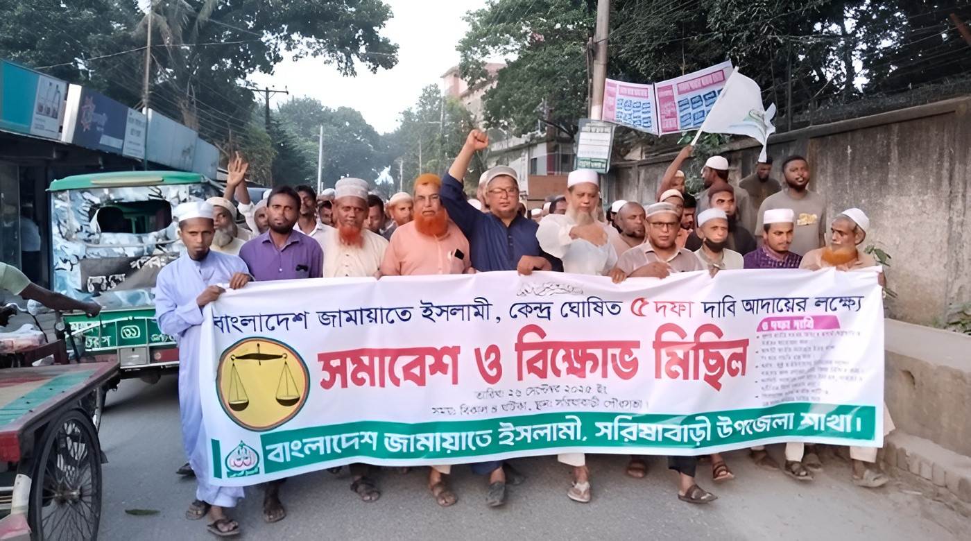 জামালপুরে জামায়াতের সমাবেশ ও বিক্ষোভ মিছিল