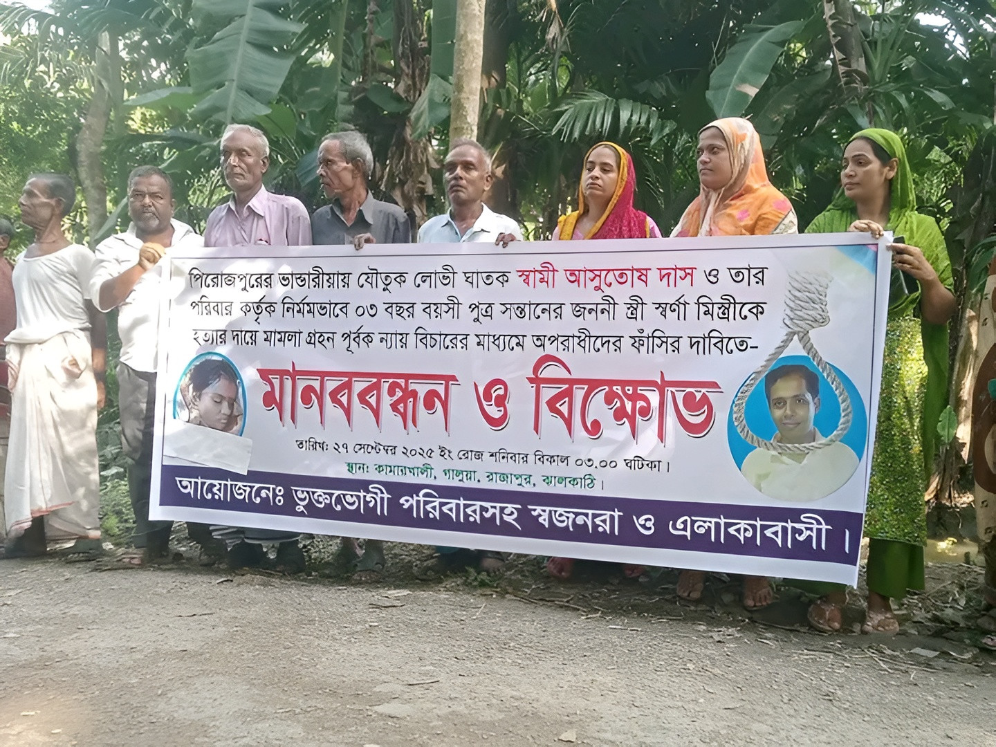 রাজাপুরে যৌতুকের দাবিতে স্ত্রী হত্যার অভিযোগ, মানববন্ধন ও বিক্ষোভ