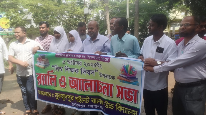 শিক্ষকদের সম্মান ও অবদান স্মরণে মুকসুদপুরে বিশ্ব শিক্ষক দিবস উদযাপন