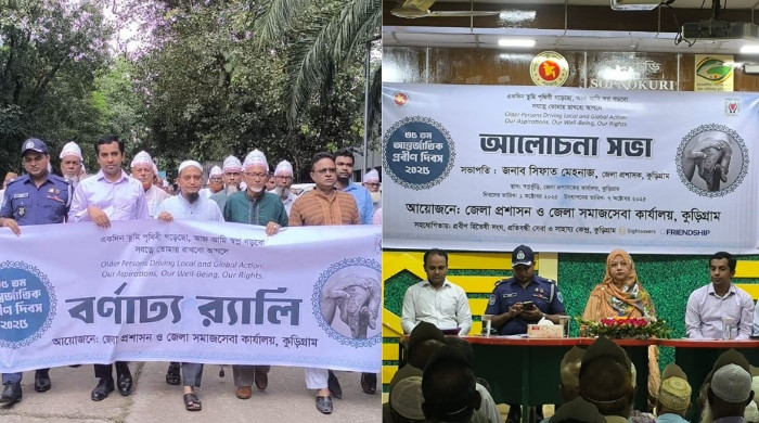 কুড়িগ্রামে নানা আয়োজনে আন্তর্জাতিক প্রবীন দিবস উদযাপন