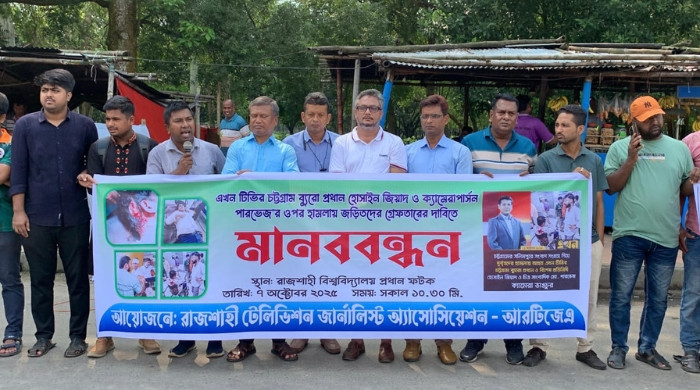 সাংবাদিকদের ওপর হামলার প্রতিবাদে রাজশাহীতে মানববন্ধন