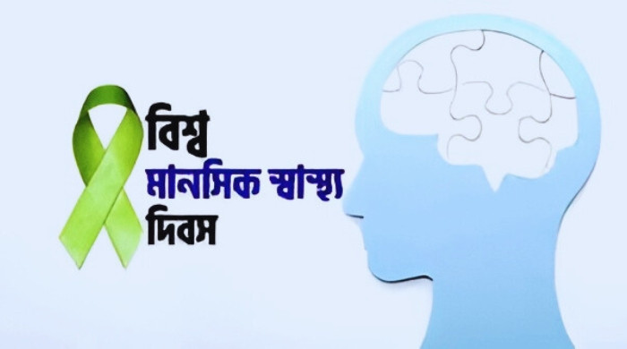 মনের চিকিৎসা এখনও বিলাসিতাঃ বিশ্ব মানসিক স্বাস্থ্য দিবসে বাংলাদেশের বাস্তবতা