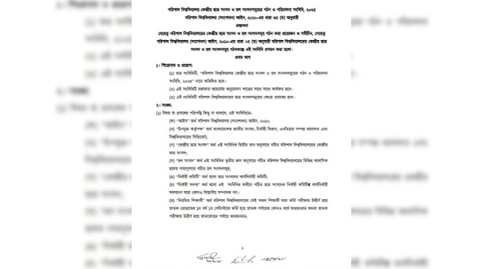 দীর্ঘ প্রতীক্ষার পর প্রকাশিত হলো ববির ছাত্র সংসদের গঠনতন্ত্র
