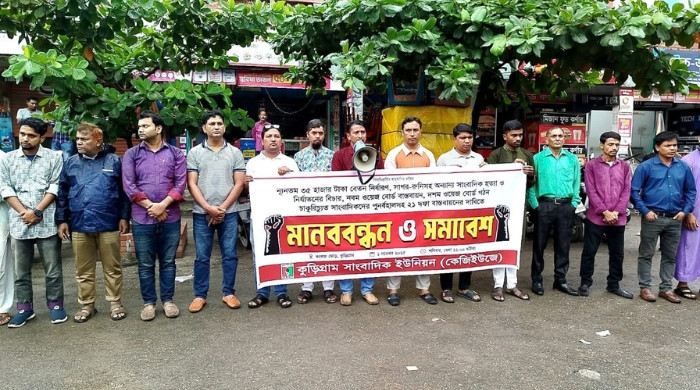 কুড়িগ্রামে সাংবাদিকদের ২১ দফা দাবিতে মানববন্ধন ও সমাবেশ