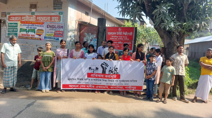 প্রাথমিক শিক্ষায় সঙ্গীত শিক্ষক পদ পুনর্বহালের দাবিতে গাজীপুরে উদীচীর প্রতিবাদ