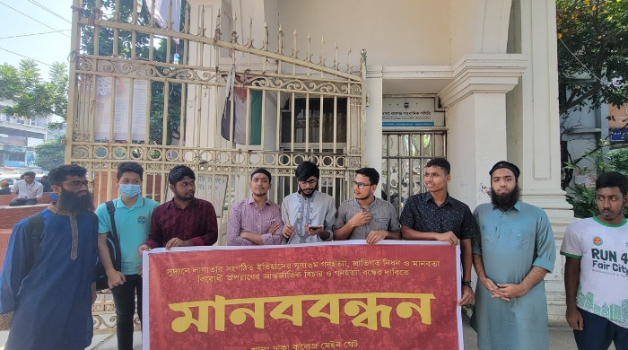 সুদানে গণহত্যা বন্ধ ও আন্তর্জাতিক বিচারের দাবিতে ঢাকা কলেজে মানববন্ধন