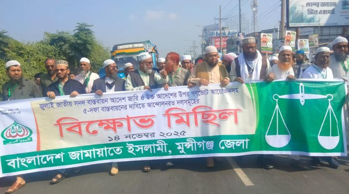 সিরাজদীখানে জামায়াতে ইসলামীর নির্বাচনী প্রতিনিধি সম্মেলন অনুষ্ঠিত