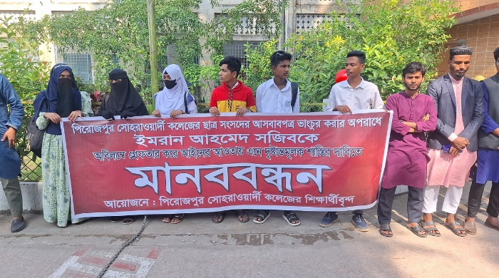 ভাঙচুরের জেরে পিরোজপুর সোহরাওয়ার্দী কলেজে দোষীদের শাস্তির দাবিতে মানববন্ধন