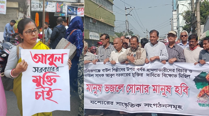 বাউল সম্রাট আবুল সরকারের নিঃশর্ত মুক্তির দাবিতে যশোরে মানববন্ধন