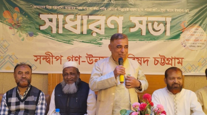 সন্দ্বীপ গণ উন্নয়ন পরিষদ চট্টগ্রামের সাধারণ সভা অনুষ্ঠিত