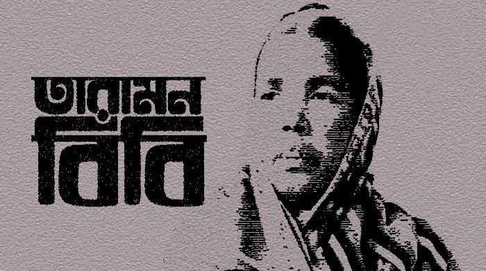 বীরপ্রতীক তারামন বিবির ৭ম মৃত্যুবার্ষিকী আজ