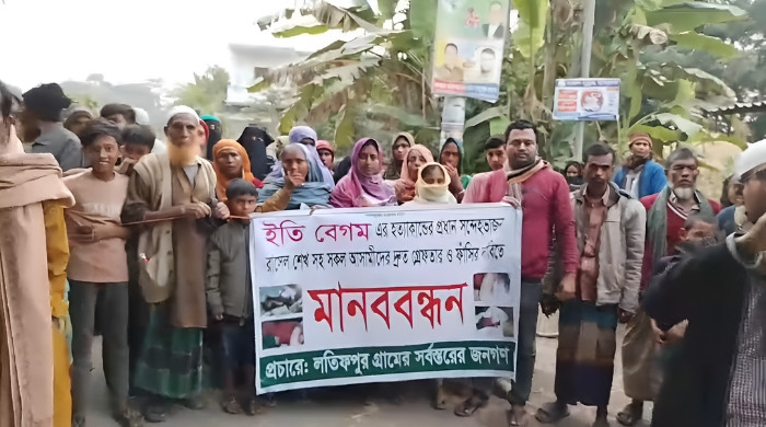 গোপালগঞ্জে অন্তঃসত্ত্বা গৃহবধূ হত্যার বিচার দাবিতে মানববন্ধন