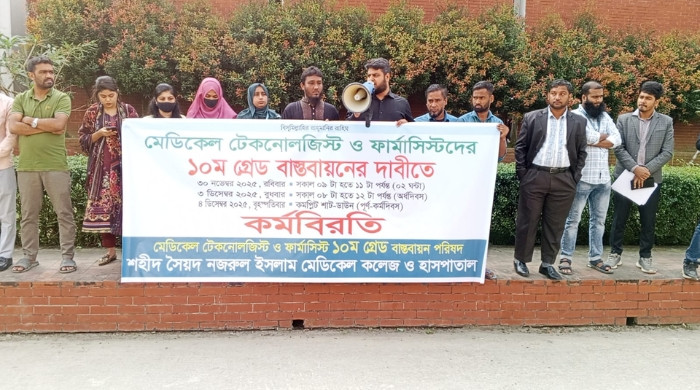 দশম গ্রেড চেয়ে মেডিকেল টেকনোলজিস্টদের কর্মবিরতি, ভোগান্তিতে রোগীরা