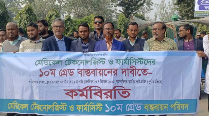 রাজশাহী মেডিকেল টেকনোলজিস্ট ও ফার্মাসিস্টদের কমপ্লিট শাট-ডাউন কর্মবিরতি