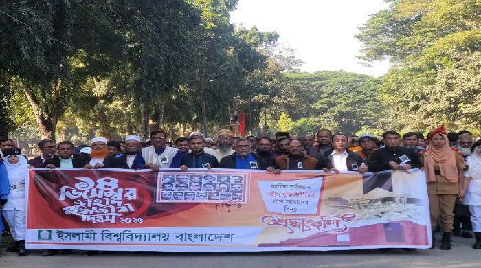ইবিতে শহিদ বুদ্ধিজীবী দিবস পালিত
