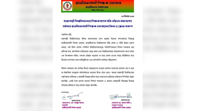 রাবিতে ৬ ডিন অপসারণ: জাবি জাতীয়তাবাদী শিক্ষক ফোরামের নিন্দা