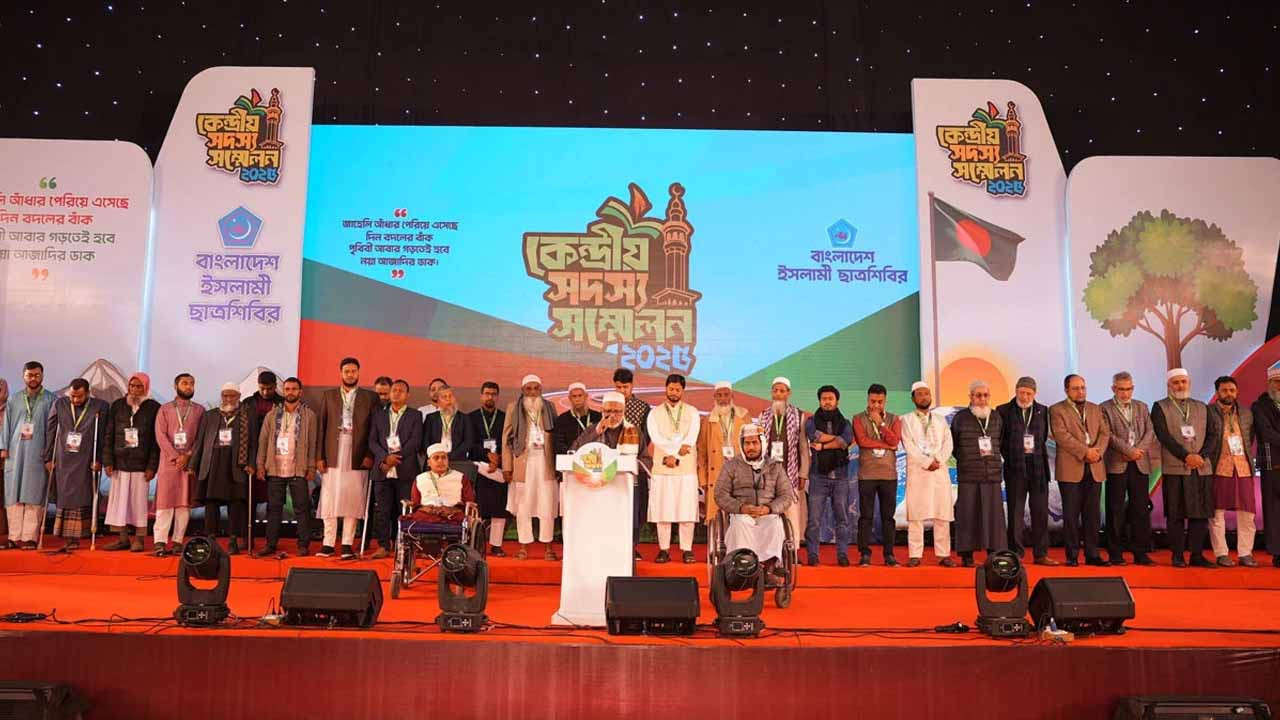 ইসলামী ছাত্রশিবিরের কেন্দ্রীয় সদস্য সম্মেলন চলছে