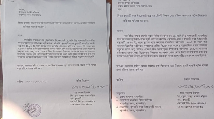 ভুয়া কাগজপত্র দিয়ে শিক্ষকের বিরুদ্ধে চাকরির অভিযোগ
