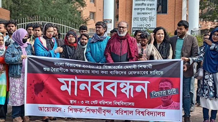 শুভ বৈরাগীর মৃত্যুর বিচারের দাবিতে বরিশাল বিশ্ববিদ্যালয়ে মানববন্ধন