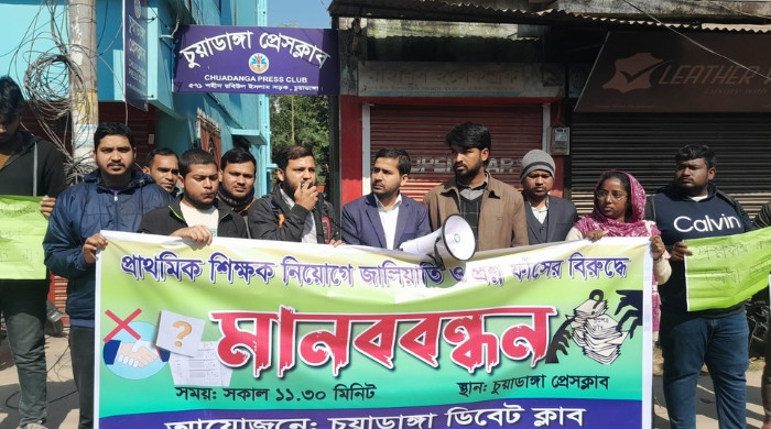 প্রাথমিক শিক্ষক নিয়োগ পরীক্ষায় জালিয়াতির বিরুদ্ধে চুয়াডাঙ্গা মানববন্ধন