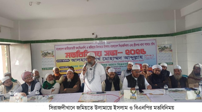 সিরাজদীখানে জমিয়তে উলামায়ে ইসলাম ও বিএনপির মতবিনিময় সভা