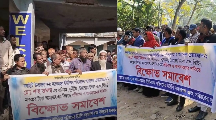 নলছিটিতে ইউপি চেয়ারম্যানের দূর্নীতি ও অর্থ আত্মসাৎ এর বিরুদ্ধে বিক্ষোভ মিছিল