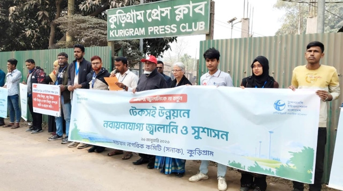 কুড়িগ্রামে আন্তর্জাতিক ক্লিন এনার্জি দিবস উপলক্ষে মানববন্ধন
