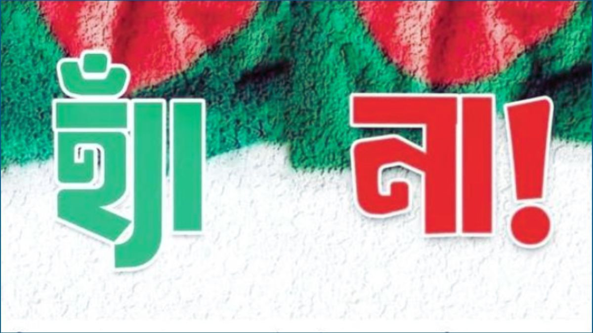 গণভোটে ‘হ্যাঁ’–‘না’ প্রচারণা চালাতে পারবেন না সরকারি কর্মকর্তারা