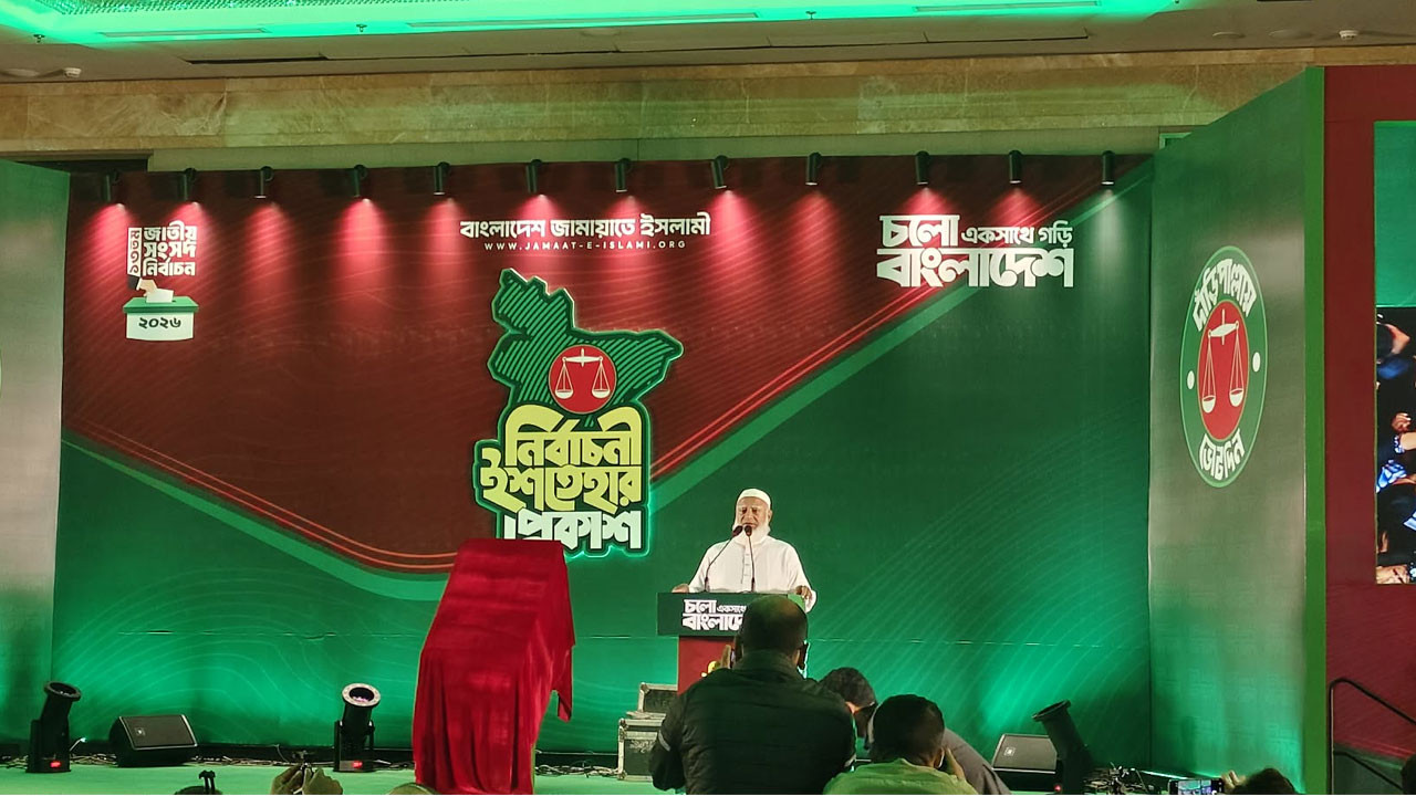 ২৬ বিষয়ে অগ্রাধিকার দিয়ে জামায়াতের ইশতেহার ঘোষণা