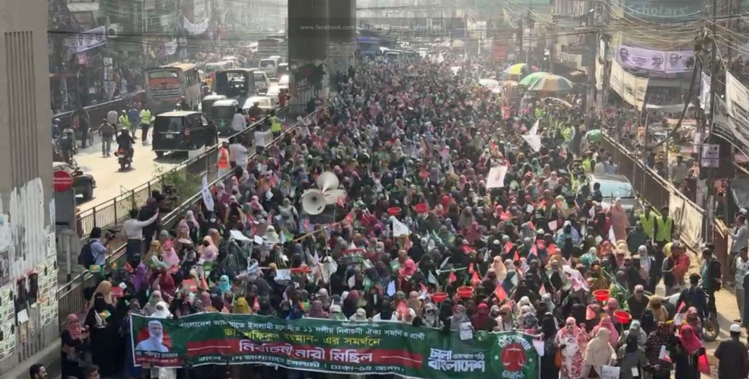 ঢাকা-১৫ আসনে দাড়িপাল্লার মিছিলে নারীদের ঢল
