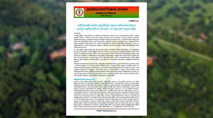 বৈষম্যহীন রাষ্ট্র বিনির্মাণে বিএনপির পক্ষে ভোট চাইলেন জাবি শিক্ষকরা