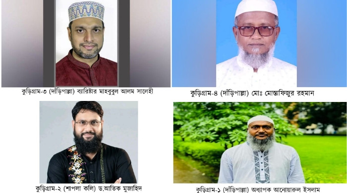 কুড়িগ্রামে সংসদীয় আসনের ৩টিতে জামায়াত ও ১টিতে এনসিপি জয়ী