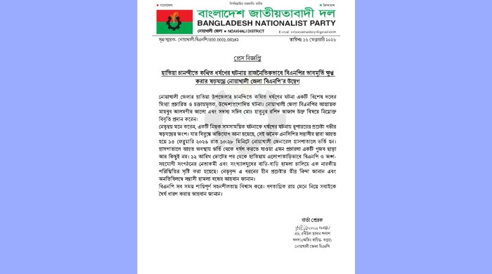 হাতিয়ায় ধর্ষণের অভিযোগকে 'ষড়যন্ত্র' দাবি নোয়াখালী জেলা বিএনপির