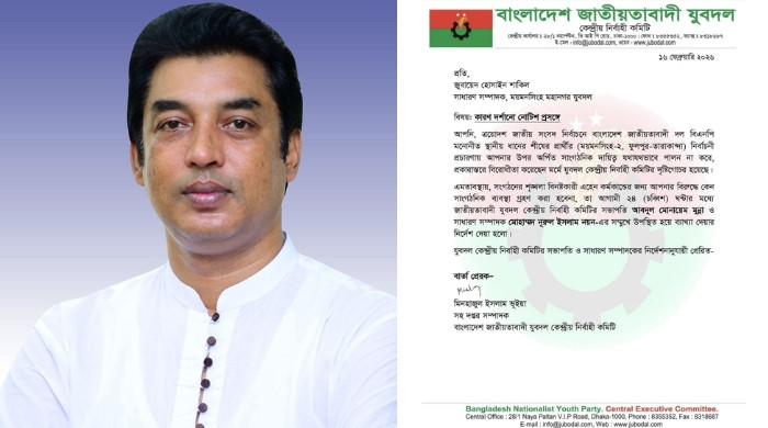 ময়মনসিংহ মহানগর যুবদল সাধারণ সম্পাদককে কারণ দর্শানোর নোটিশ